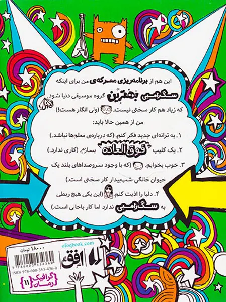 تام گیتس جلد یازدهم سگ زامبی می تازد
